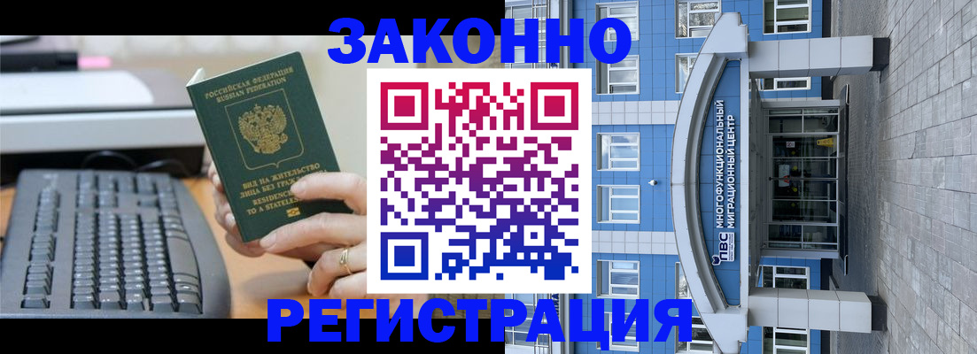 прописка законно в Касли