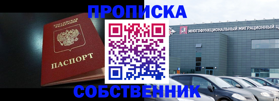 купить прописку в Касли
