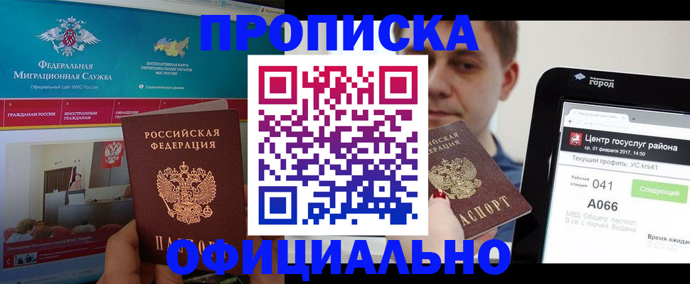 прописка в Касли